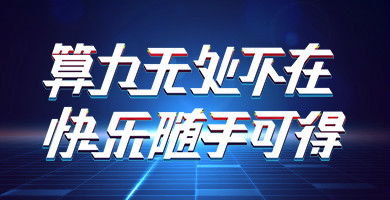 順網(wǎng)科技 以產(chǎn)品技術(shù)創(chuàng)新驅(qū)動(dòng)文娛產(chǎn)業(yè)互聯(lián)網(wǎng)發(fā)展的領(lǐng)軍企業(yè)